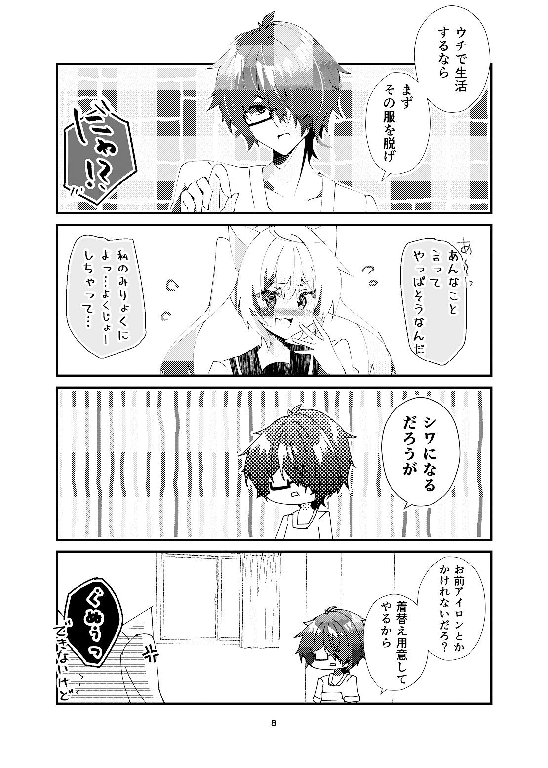 天使になるまで愛してね？＋AfterEpisodeセット6