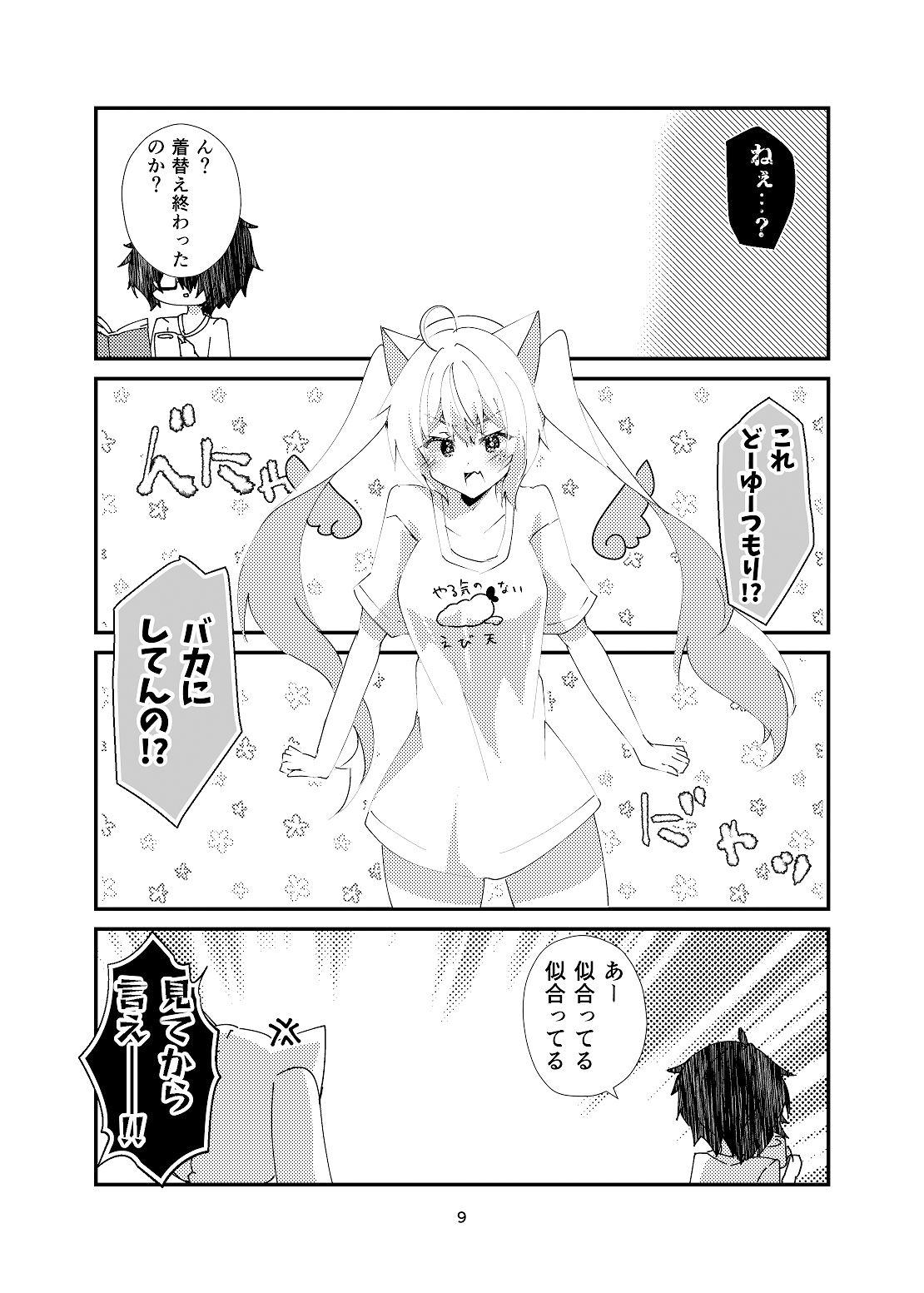 天使になるまで愛してね？＋AfterEpisodeセット7