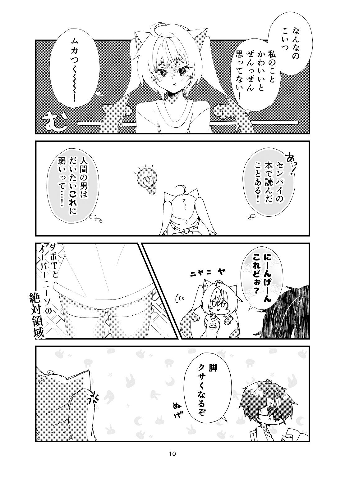 天使になるまで愛してね？＋AfterEpisodeセット8