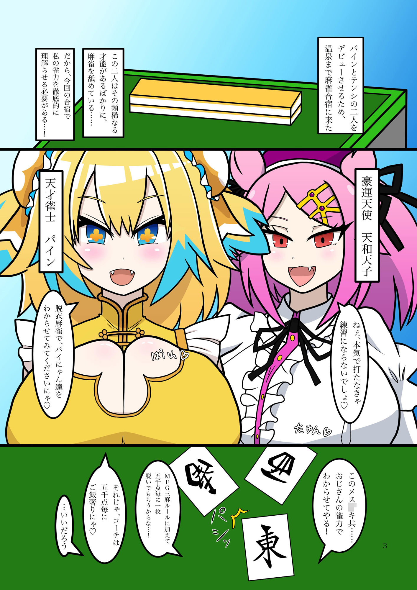 天才にも豪運にも負けないっ…！！1
