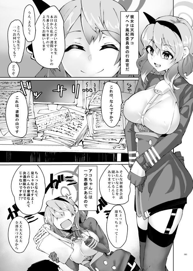 天雨アコはイライラしている1