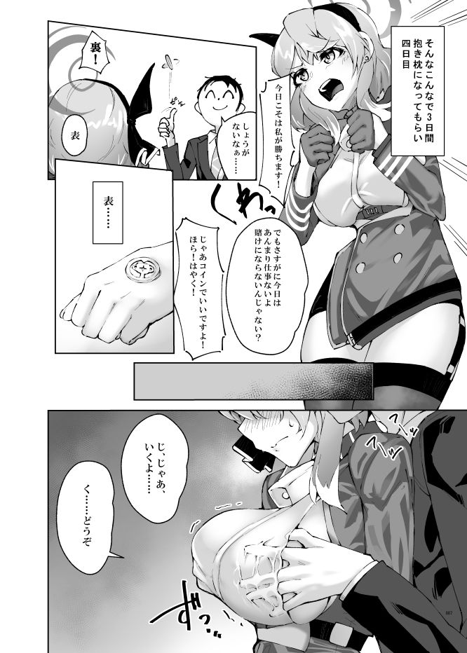 天雨アコはイライラしている5