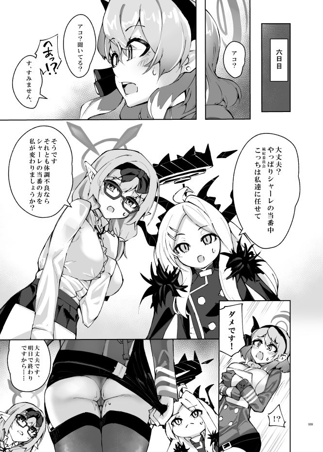 天雨アコはイライラしている7