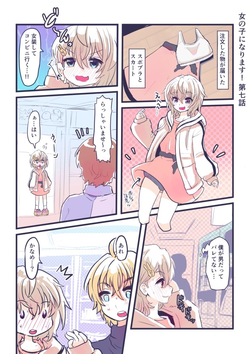 女の子になります！4