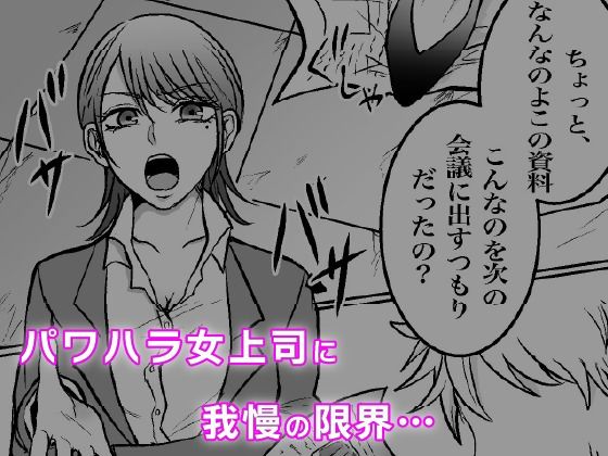 女上司は今日からセフレ1