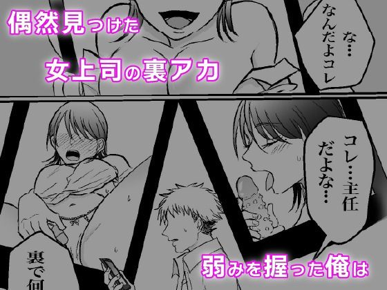 女上司は今日からセフレ2
