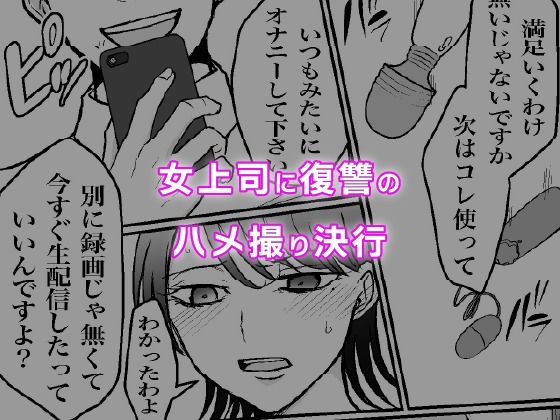 女上司は今日からセフレ3