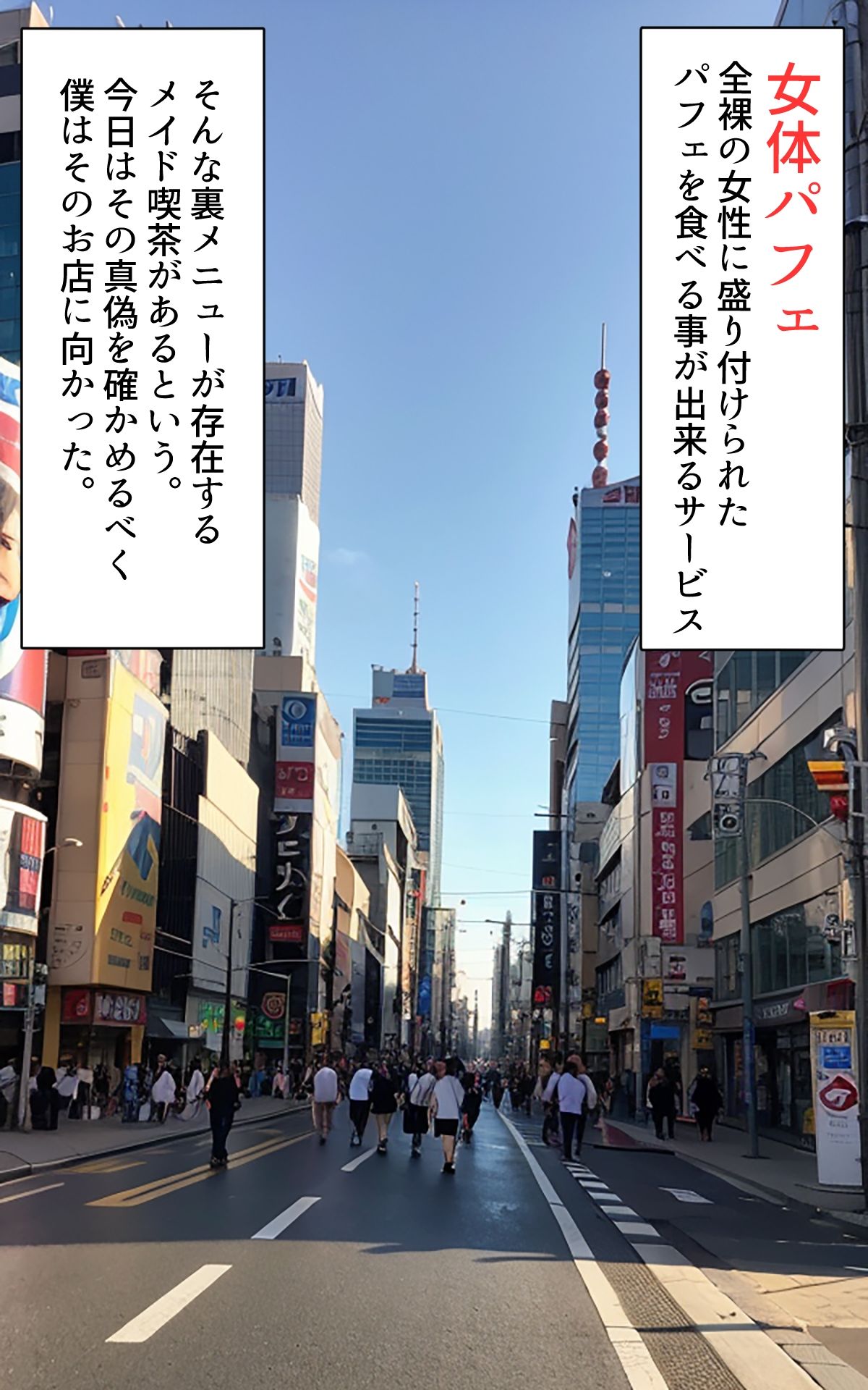 女体パフェ始めました1