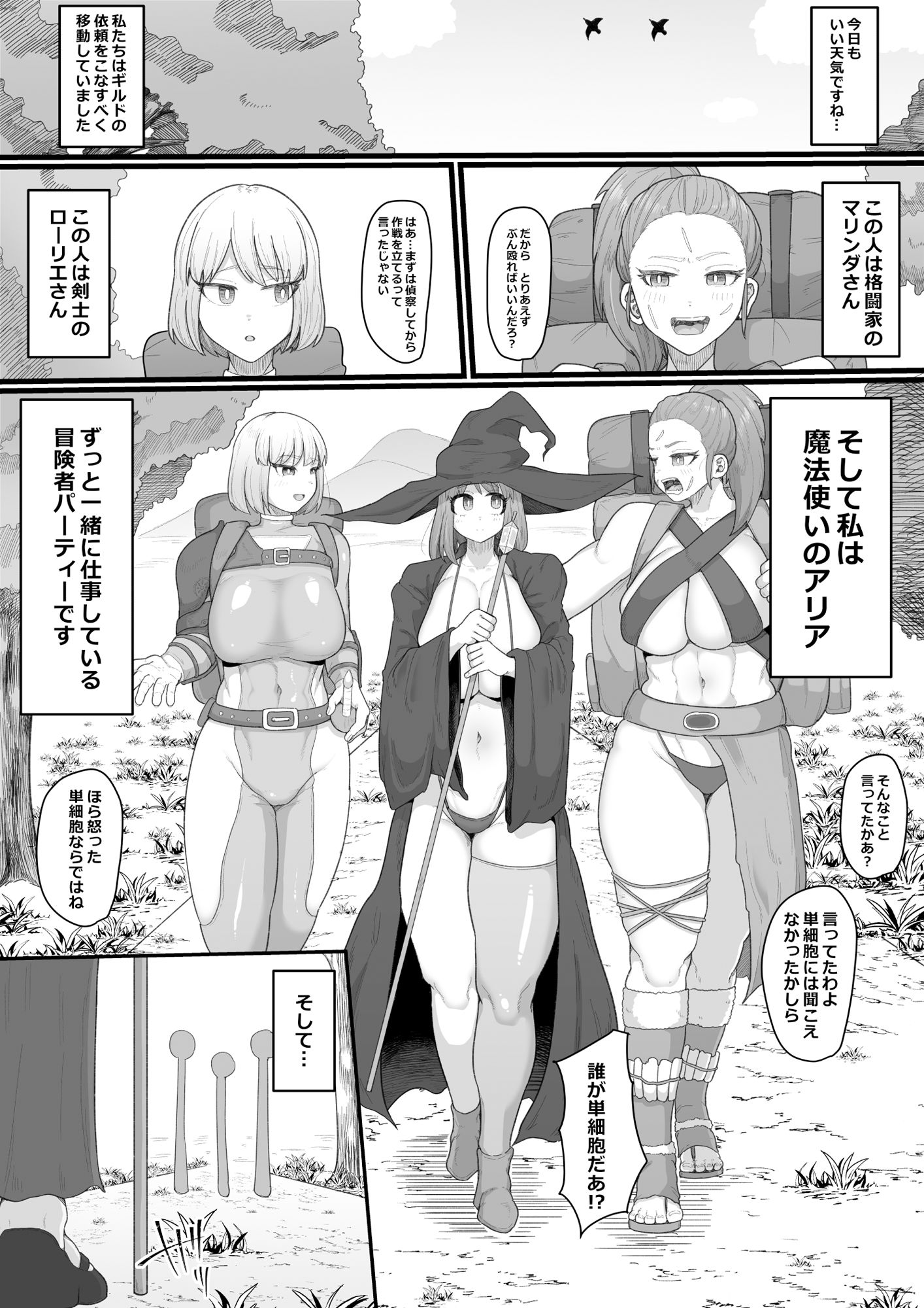 女冒険者×ふたなり 何も起きないはずがなく…1