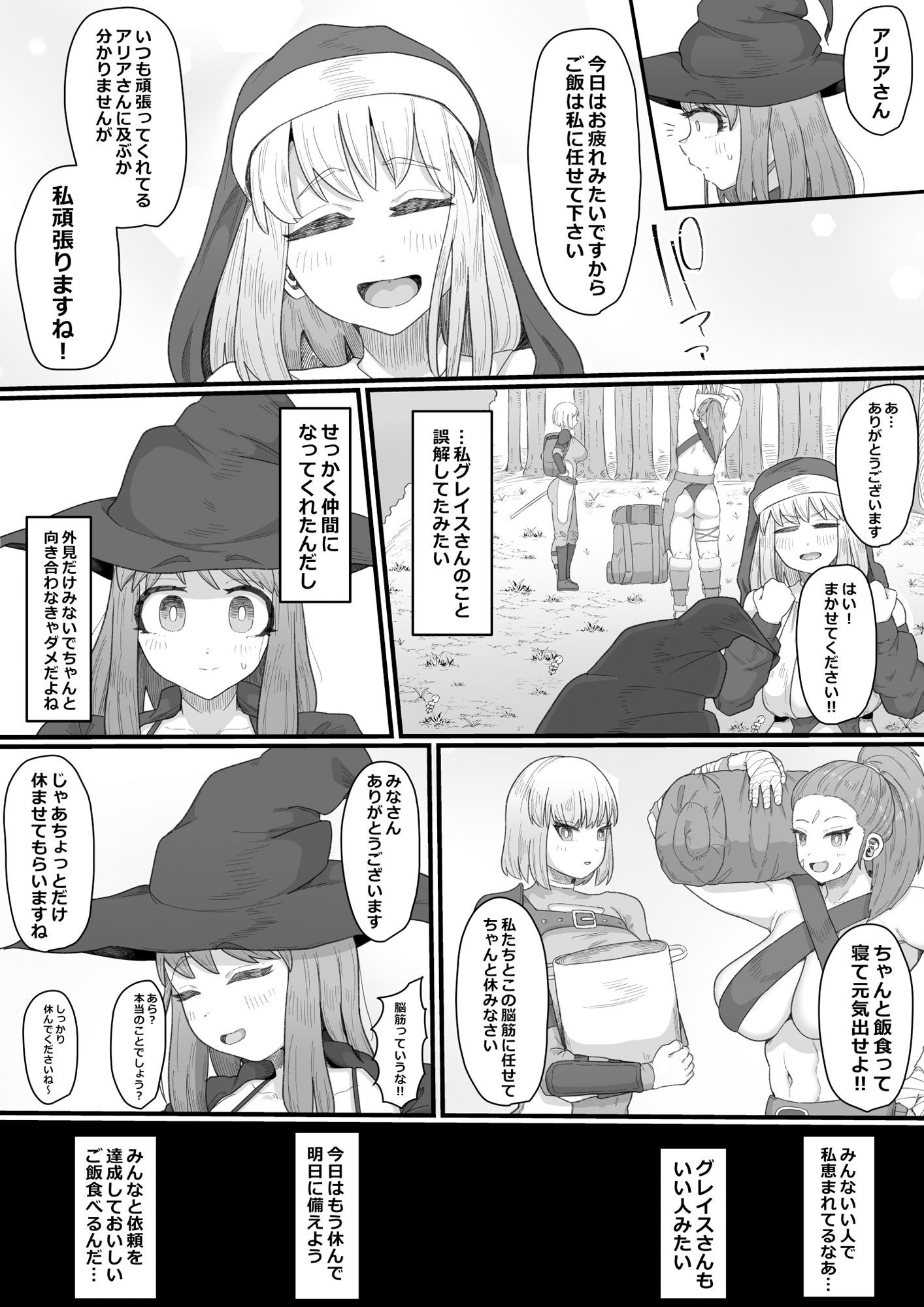 女冒険者×ふたなり 何も起きないはずがなく…2