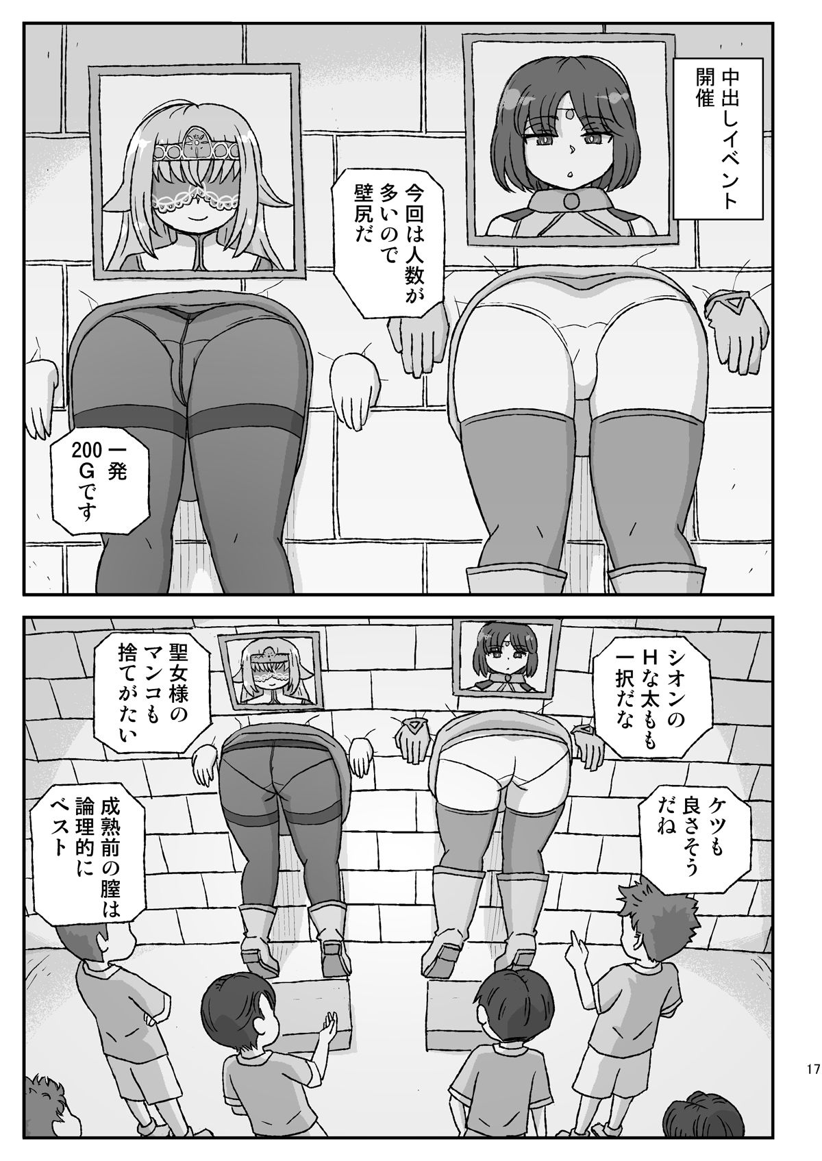 女冒険者を睡眠姦するクソ宿〜喪失！聖女と賢者〜6