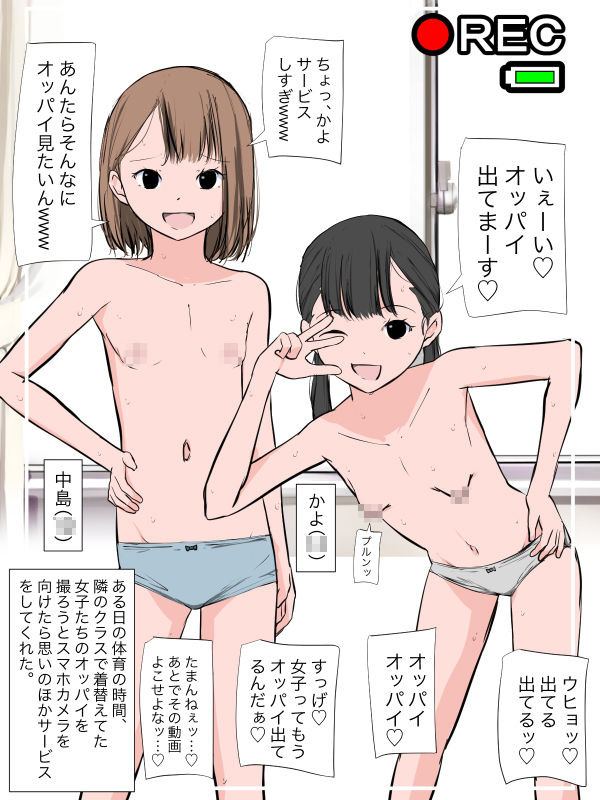 女子が着替えてる教室に凸してスマホを向けたら思いのほかサービスがよかった1