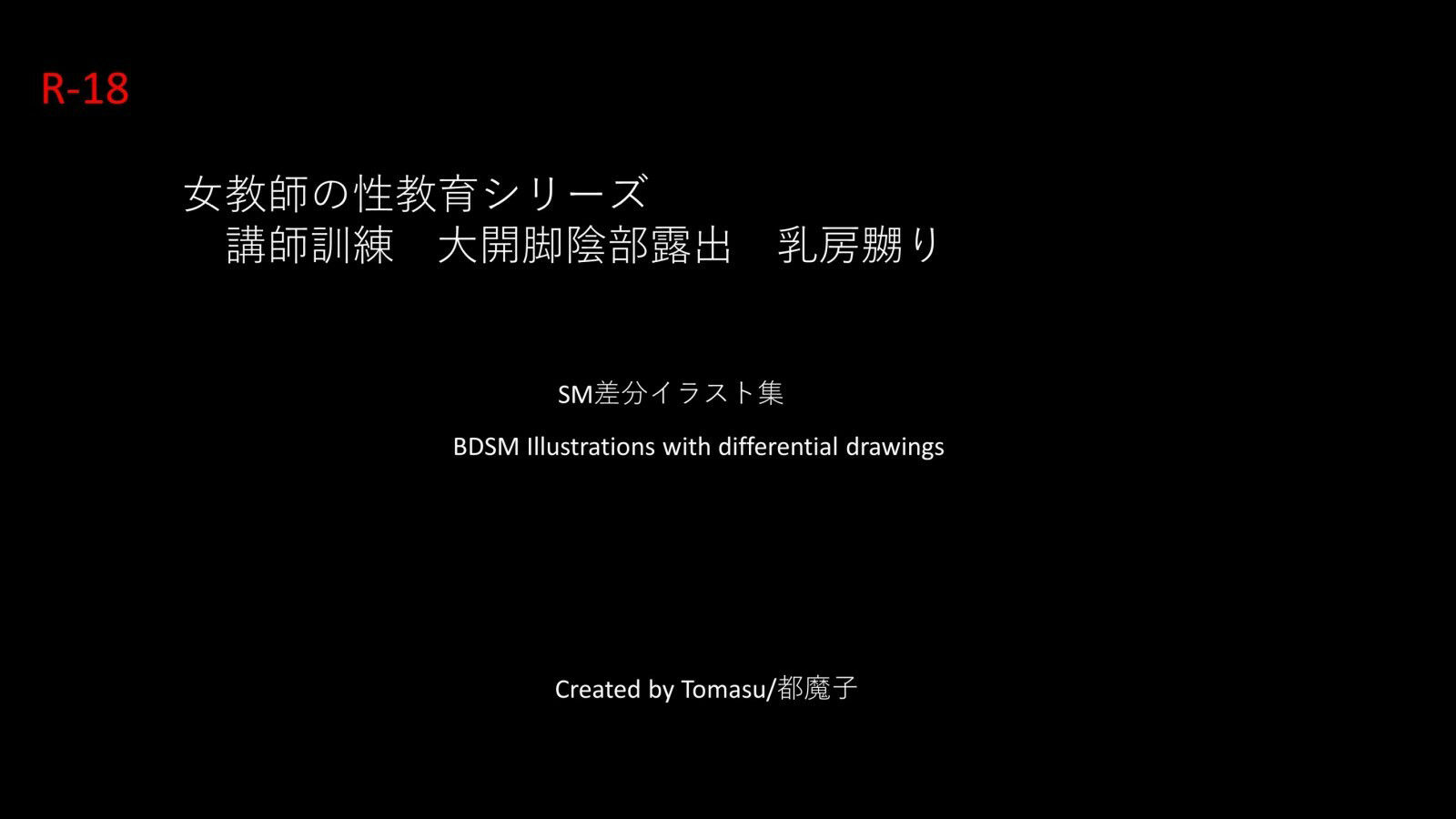 女教師の性教育 開脚ヘンタイ実習CGストーリー集 PDF付9