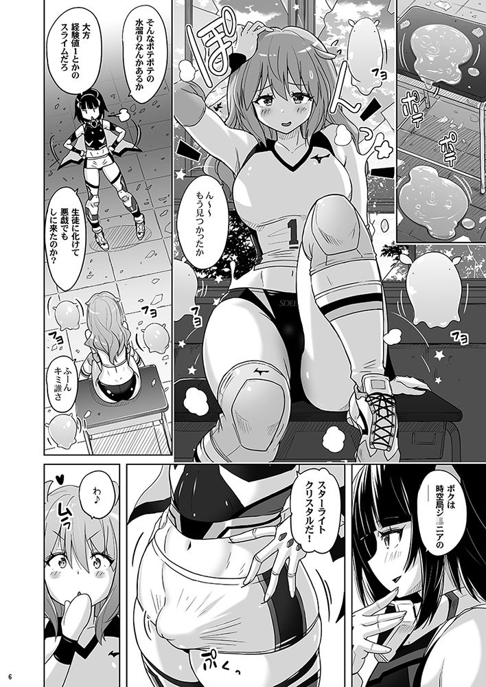 女装ヒロイン スターライトクリスタル 〜スライムちゃんのフタナリ交尾で射精した〜3