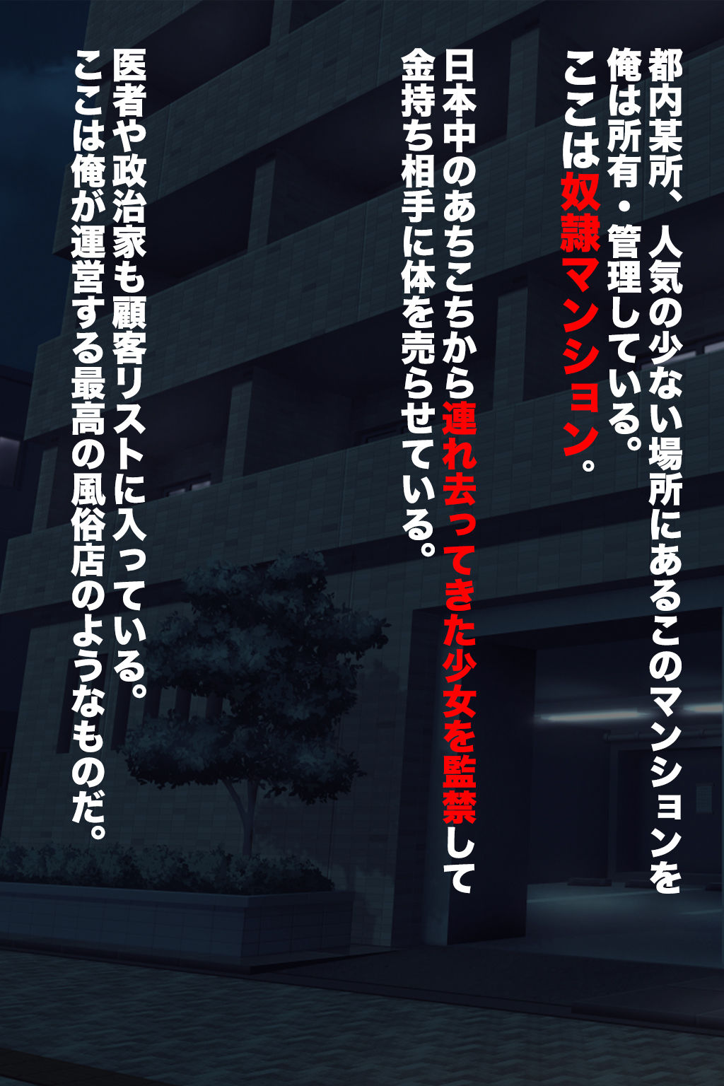 奴●マンションへようこそ2