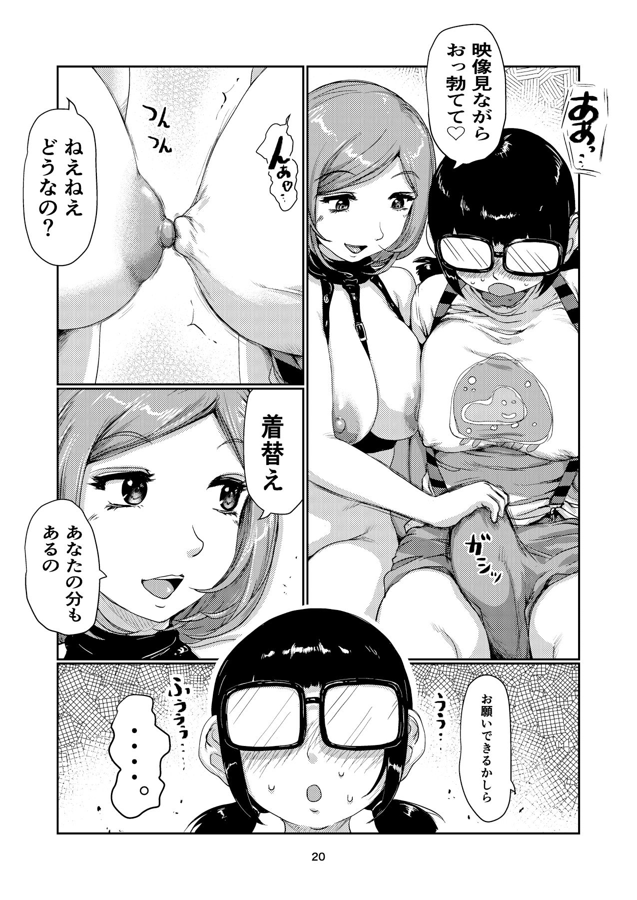 妄想ふたなりちゃん6