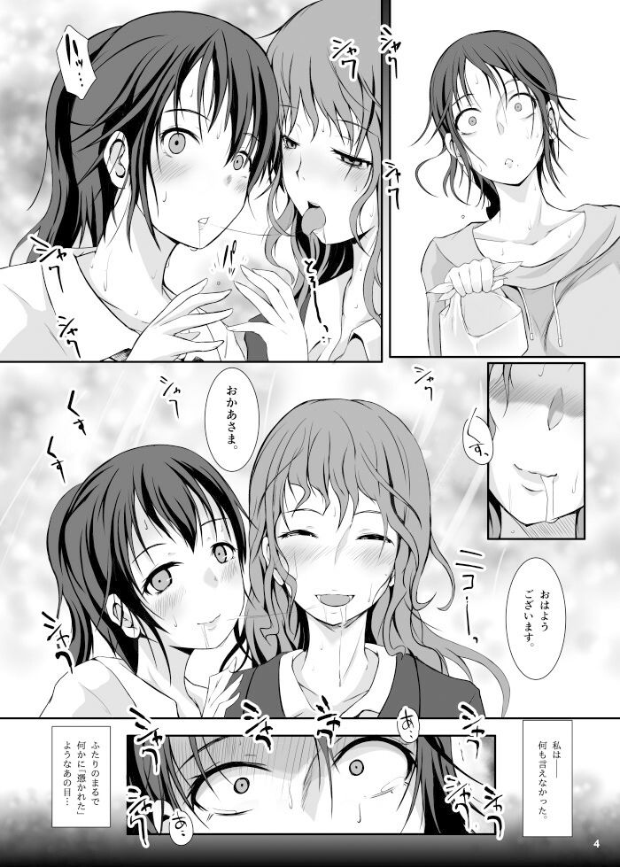 妖姉妹 -あやかししまい-4