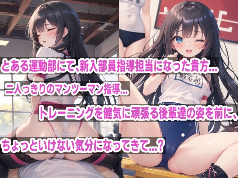 妹系後輩ちゃんとちょっとえっちな汗だくトレーニング CG集1