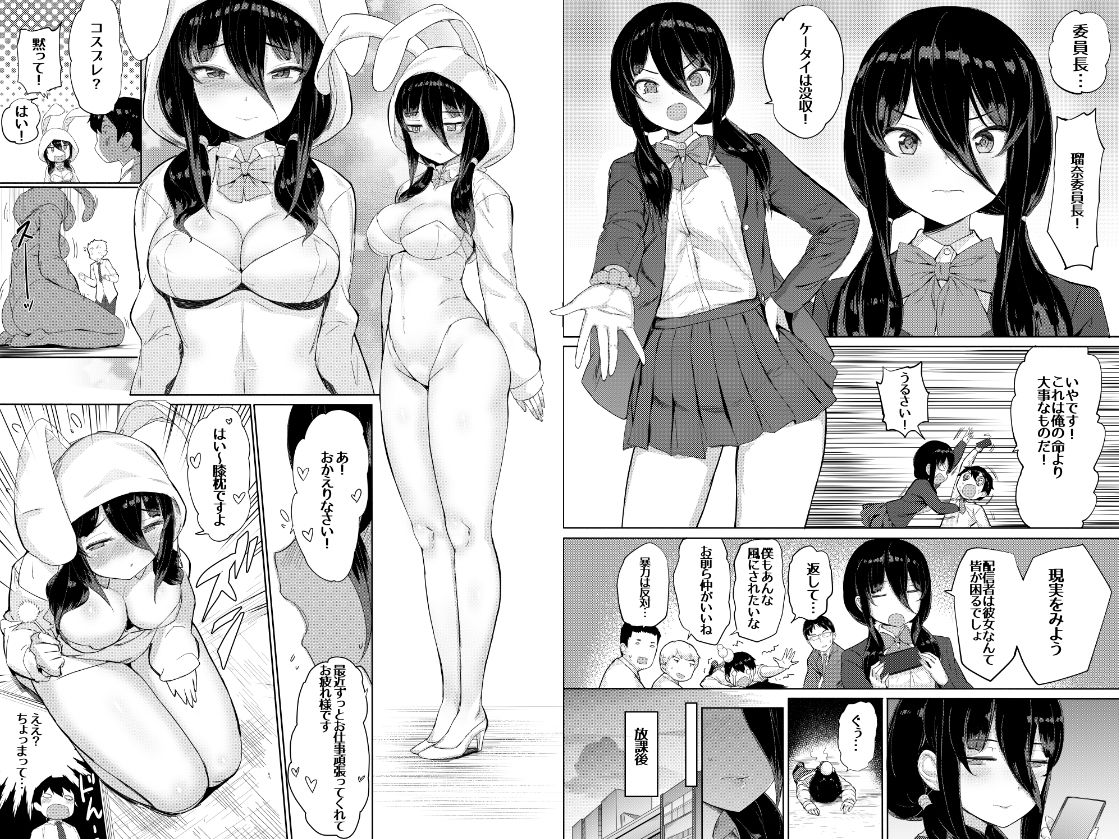 委員長はエロASMRの配信者！？2