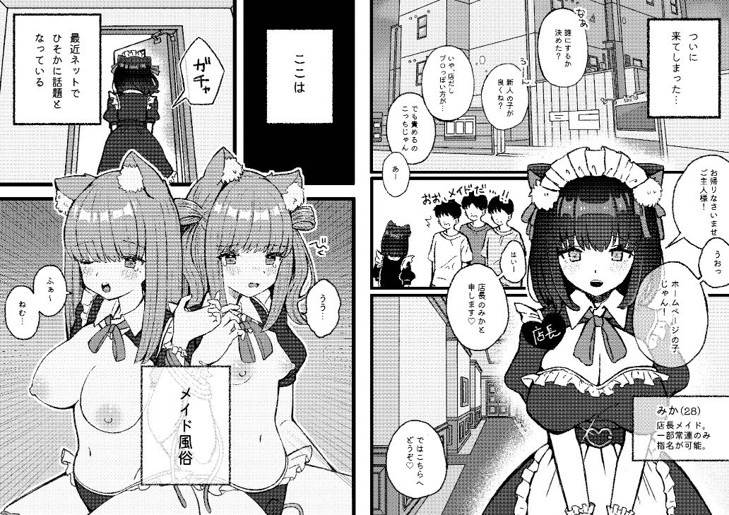 嫌々性処理メイド風俗3