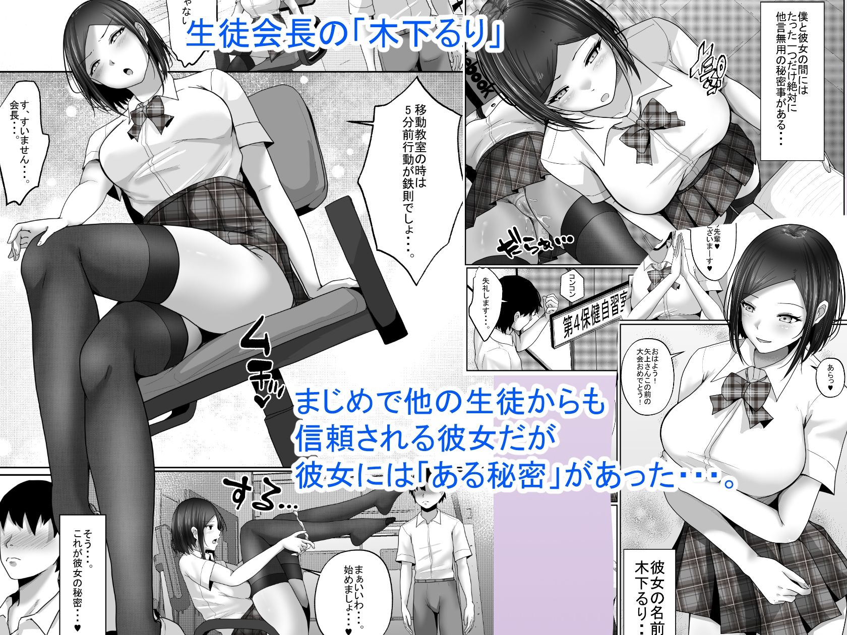 子作り実習科目 みんなのお手本生徒会長！でも裏ではゴム無し中出しセックス大好きなドスケベな会長。みんなには秘密だよ？1