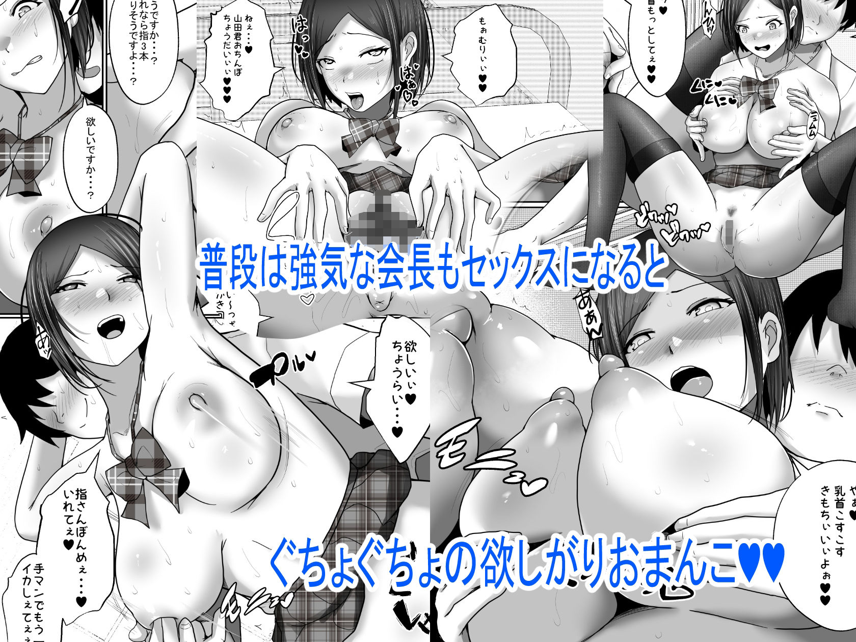子作り実習科目 みんなのお手本生徒会長！でも裏ではゴム無し中出しセックス大好きなドスケベな会長。みんなには秘密だよ？5