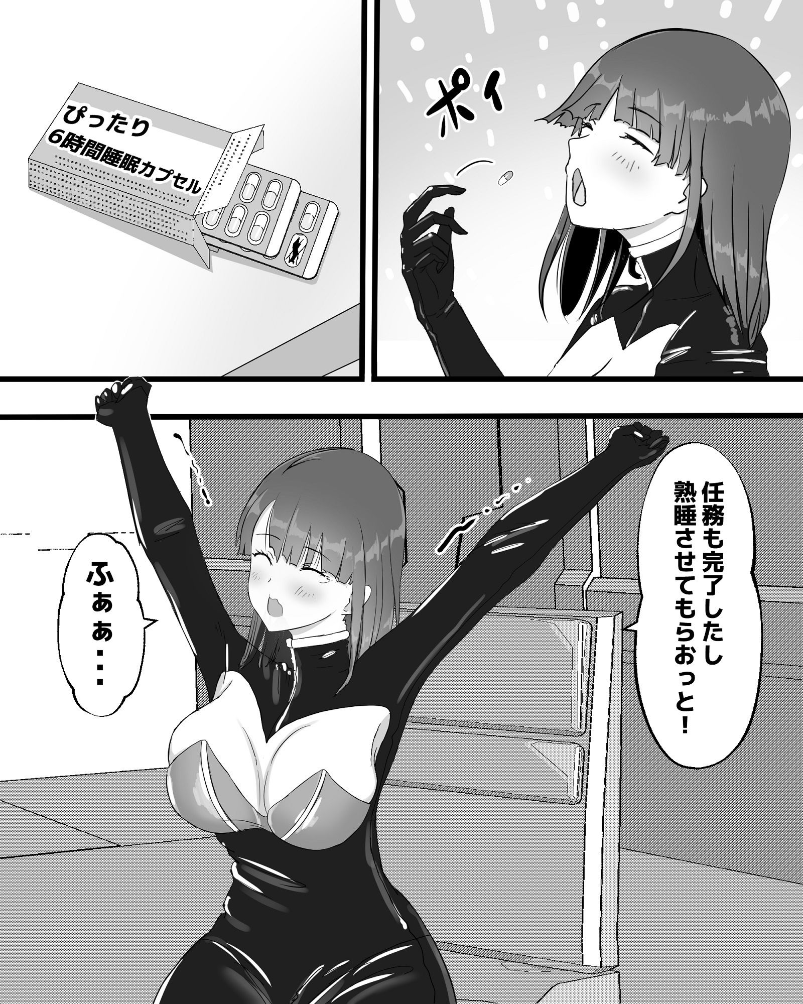 宇宙蟲は寝てる間に2