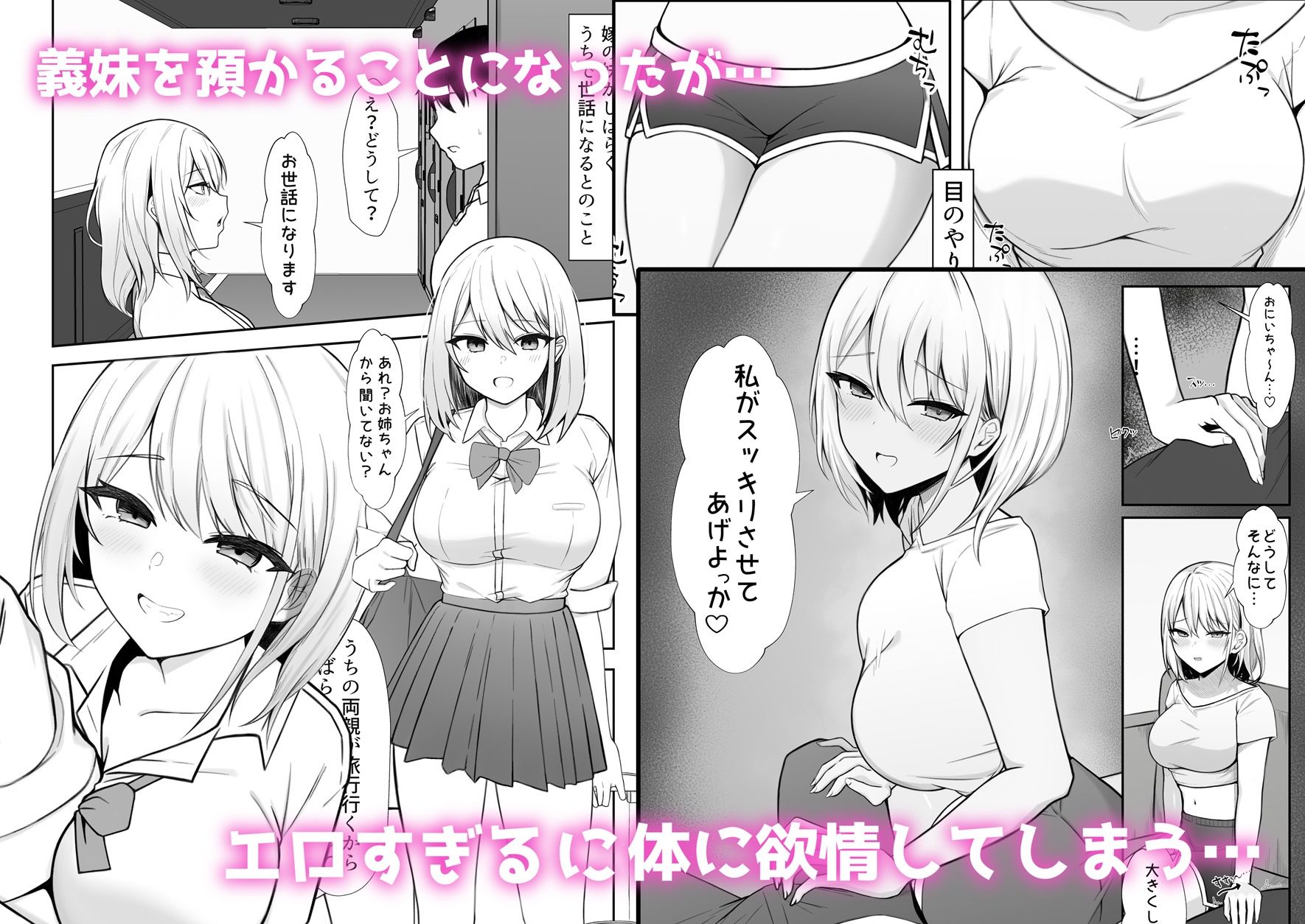 家にやってきた義妹がエロすぎて妻に隠れてヤリまくり1