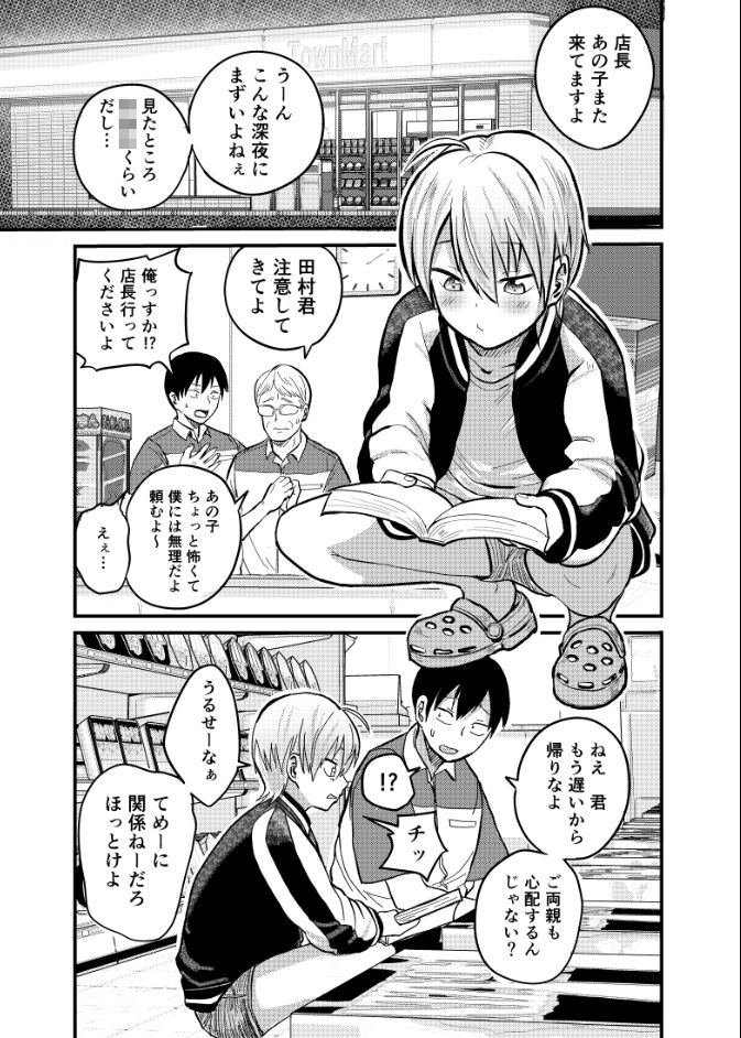 家出ヤンキー拾いました1