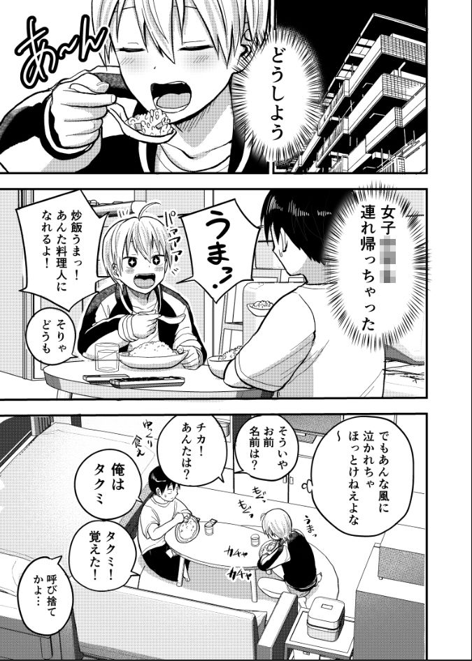 家出ヤンキー拾いました3