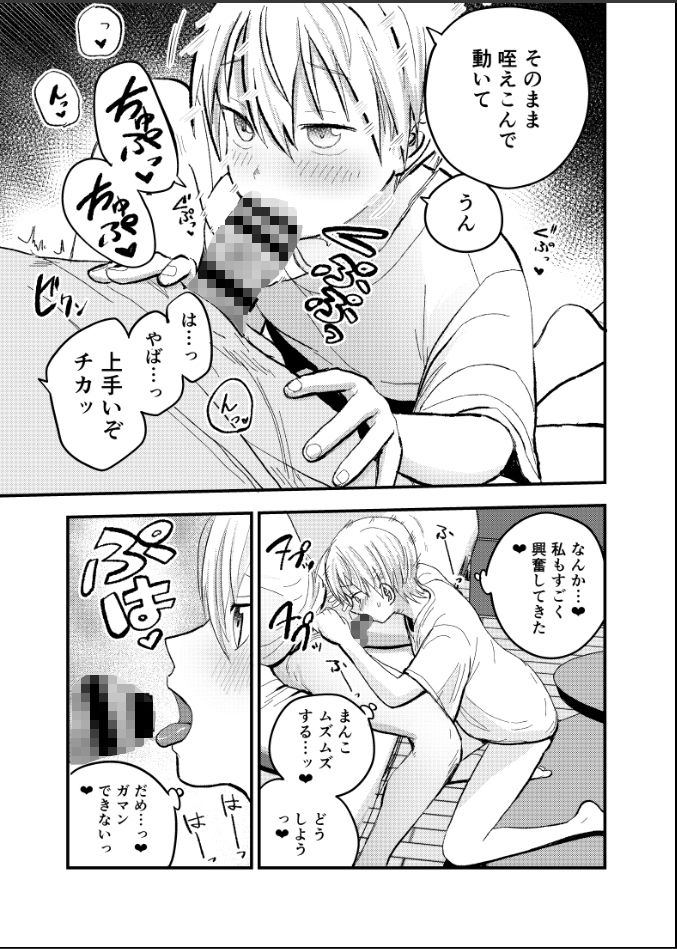 家出ヤンキー拾いました6