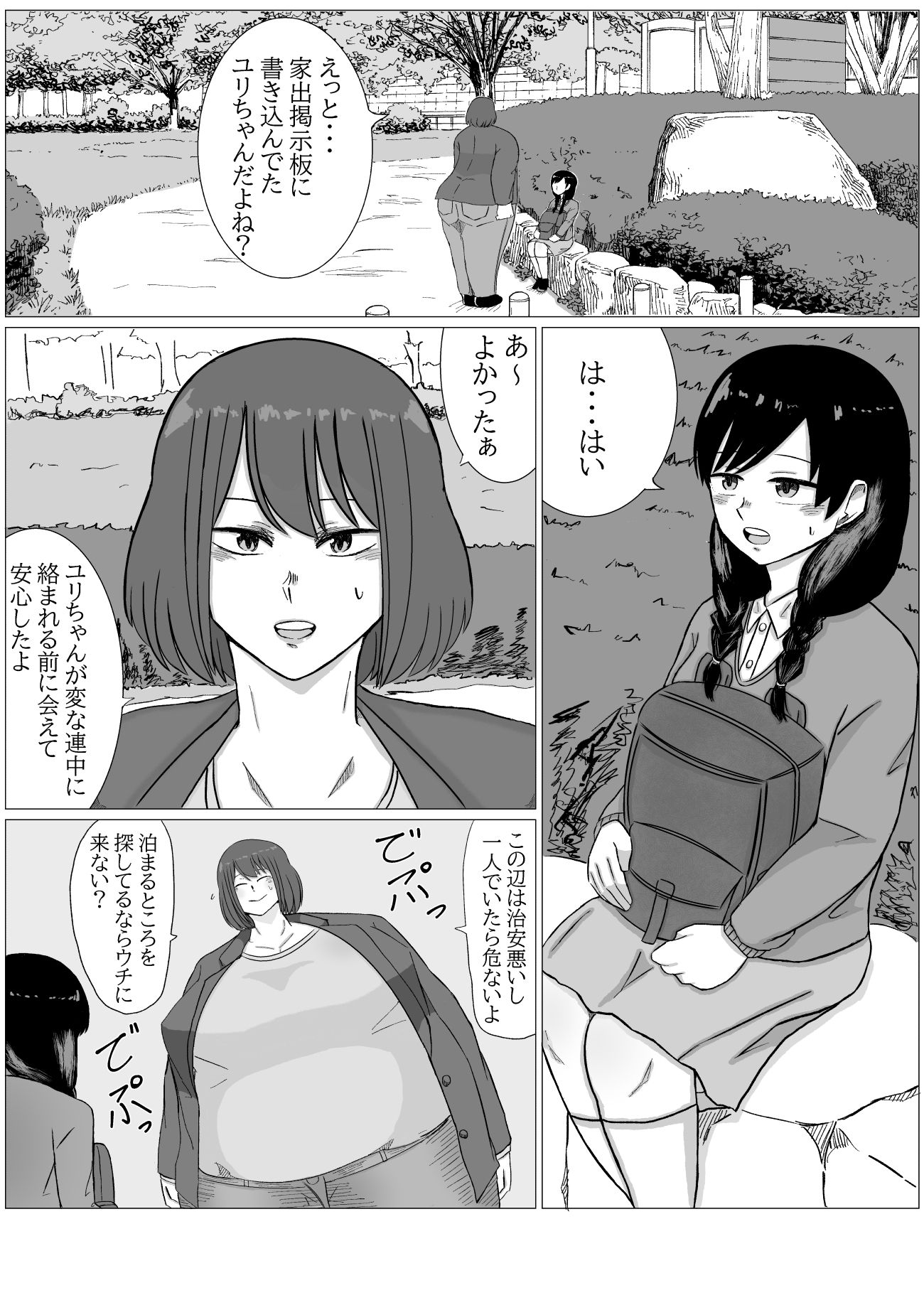 家出ロリが肥満ふたなり女に無理やりやられちゃう話1