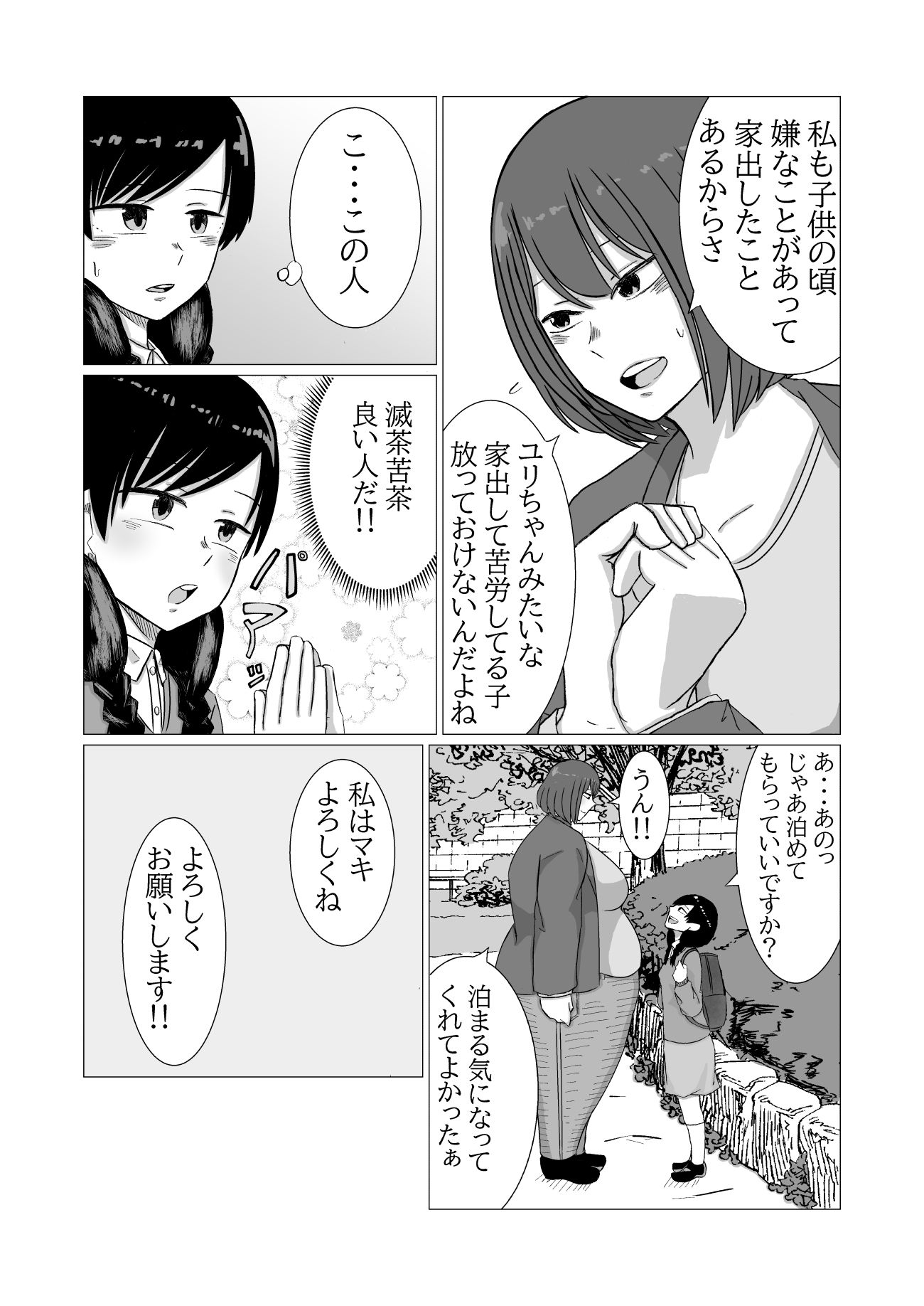 家出ロリが肥満ふたなり女に無理やりやられちゃう話2