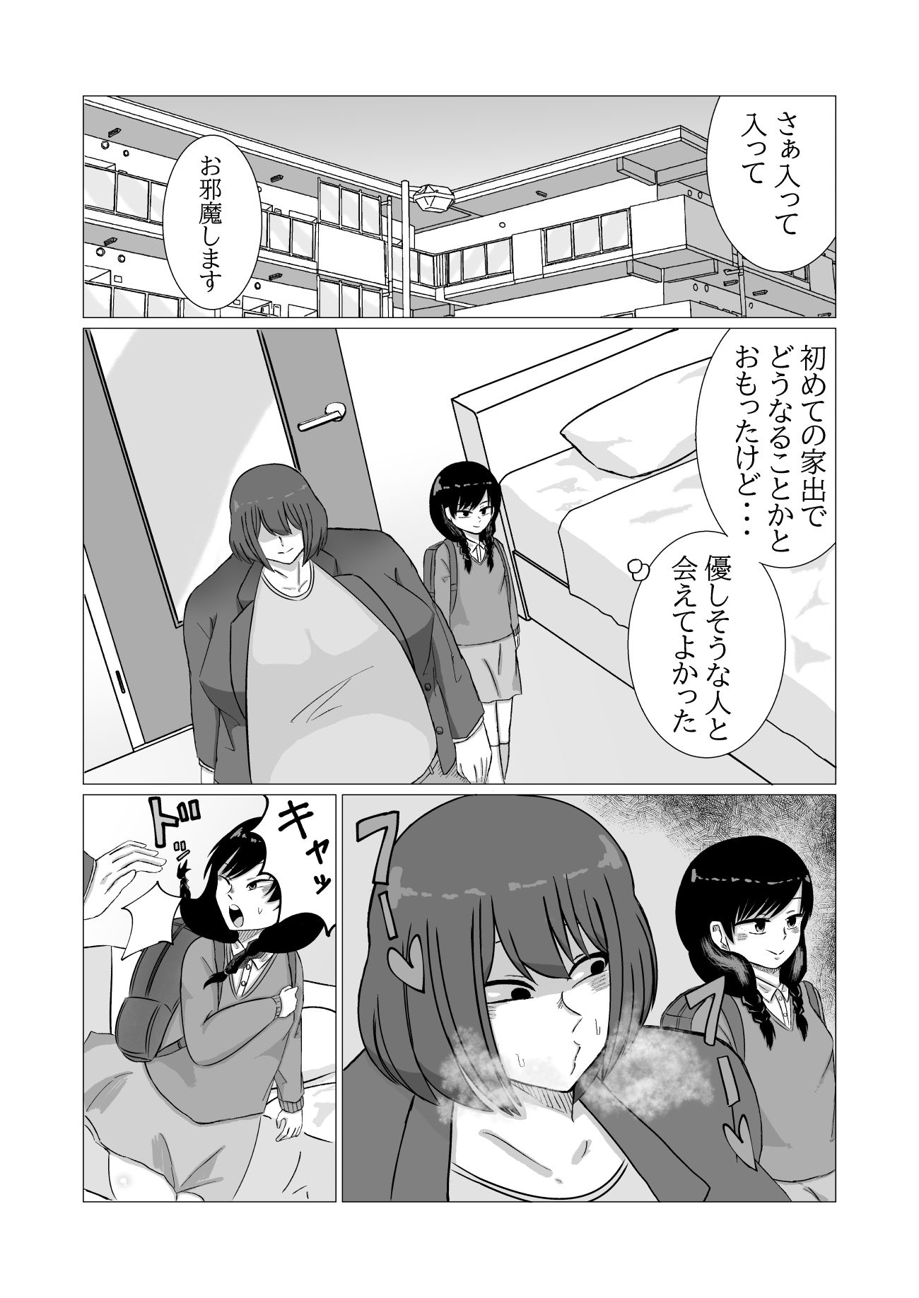 家出ロリが肥満ふたなり女に無理やりやられちゃう話3