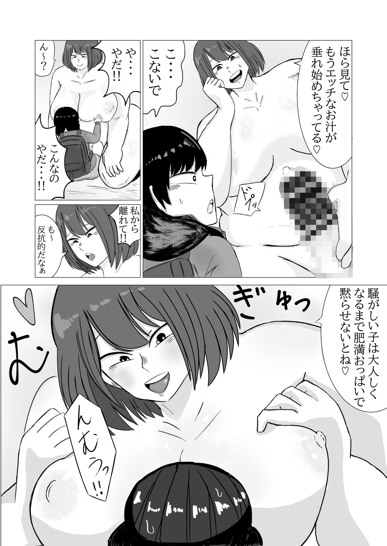 家出ロリが肥満ふたなり女に無理やりやられちゃう話6