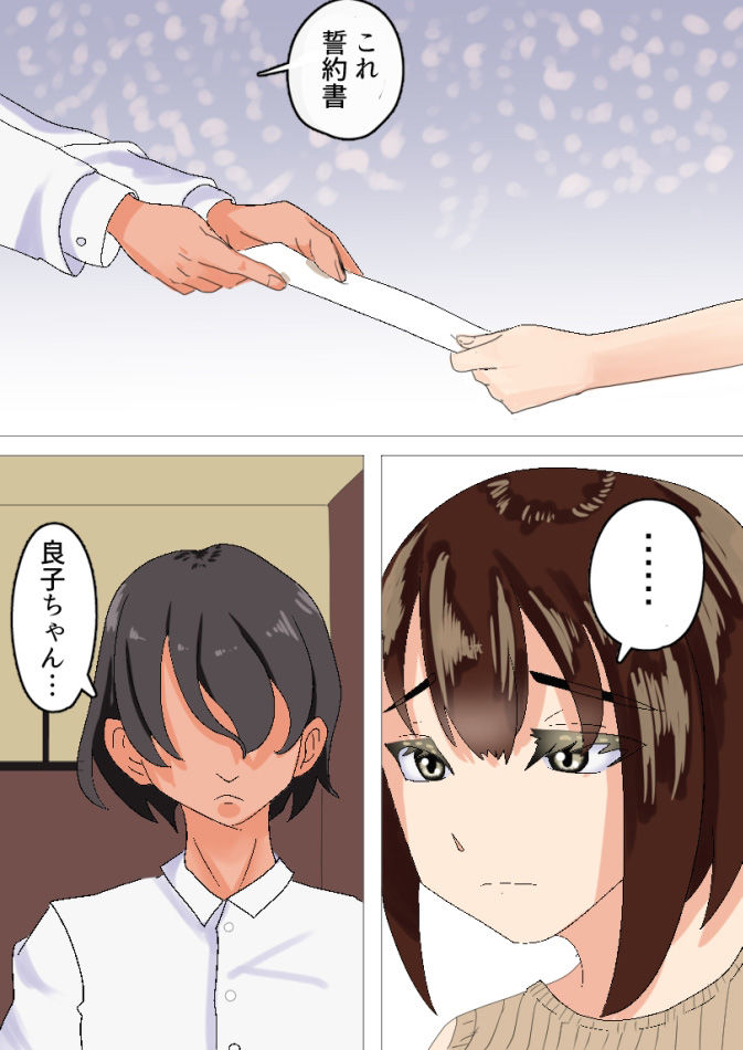 寝取らせ 抱かれてる君が見たいんだ28
