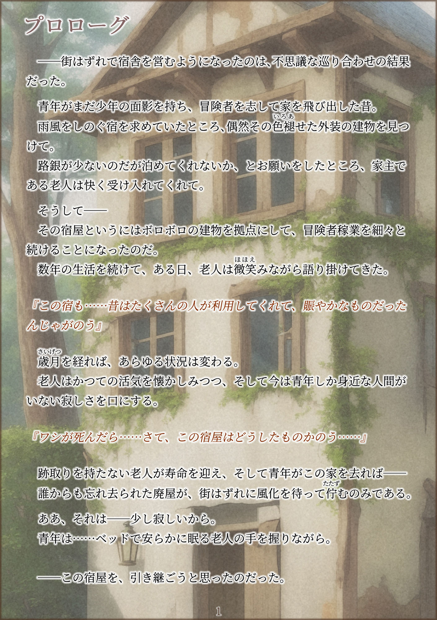 少女たちと紡ぐ快楽の宿1