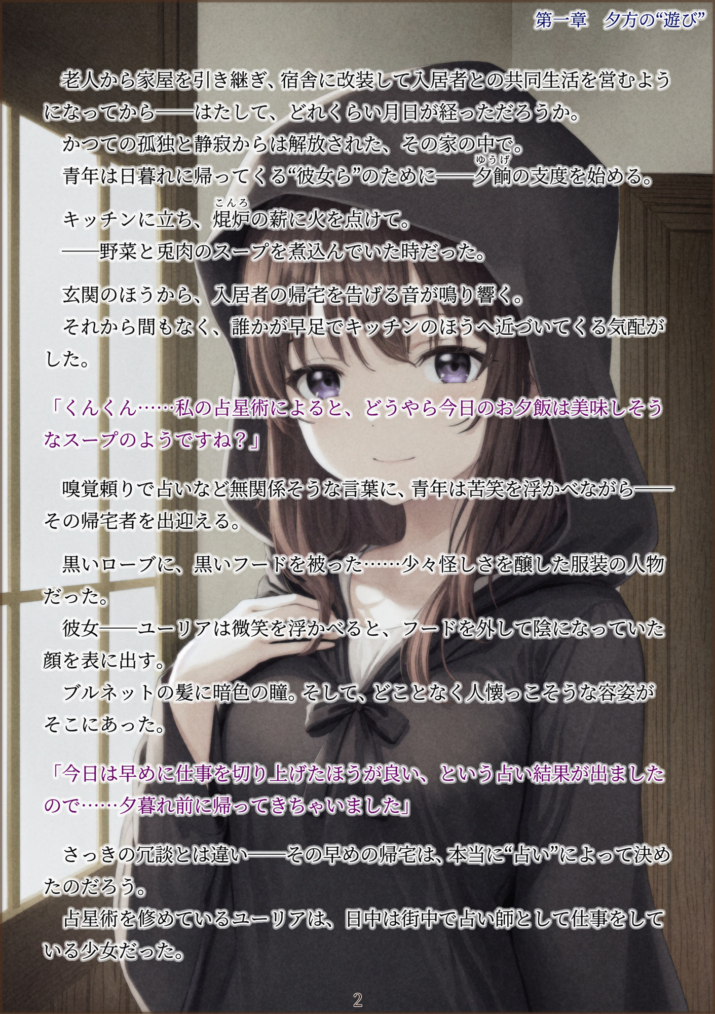 少女たちと紡ぐ快楽の宿2