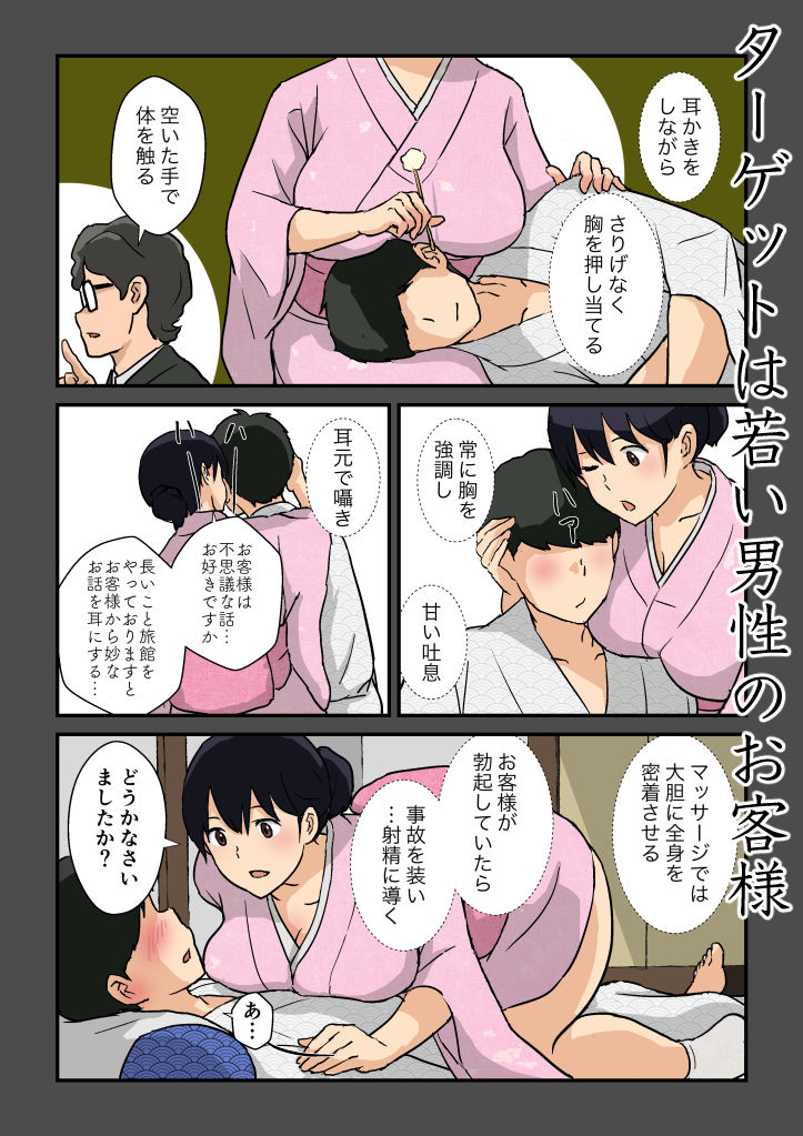 崖っぷち女将の隠巨乳5