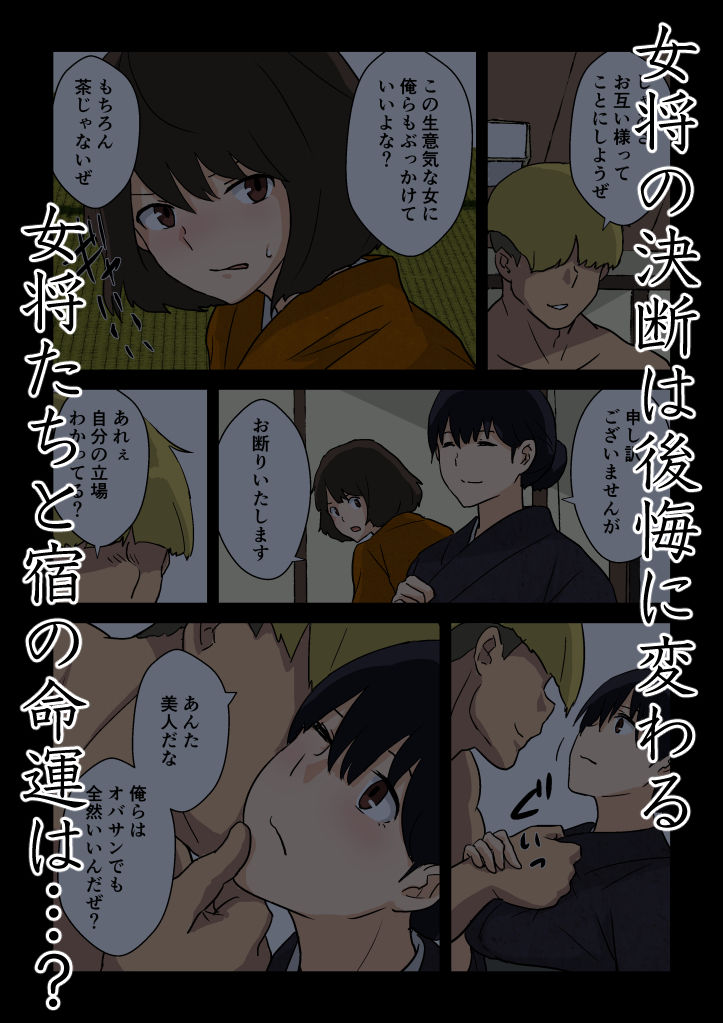 崖っぷち女将の隠巨乳8