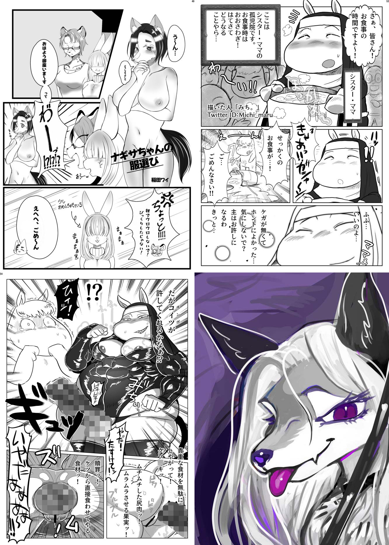 巨ケモノ合同誌＆メスケモボンデージ女王様合同誌10