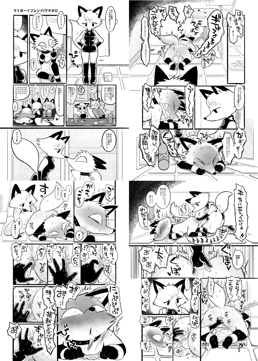 巨ケモノ合同誌＆メスケモボンデージ女王様合同誌8