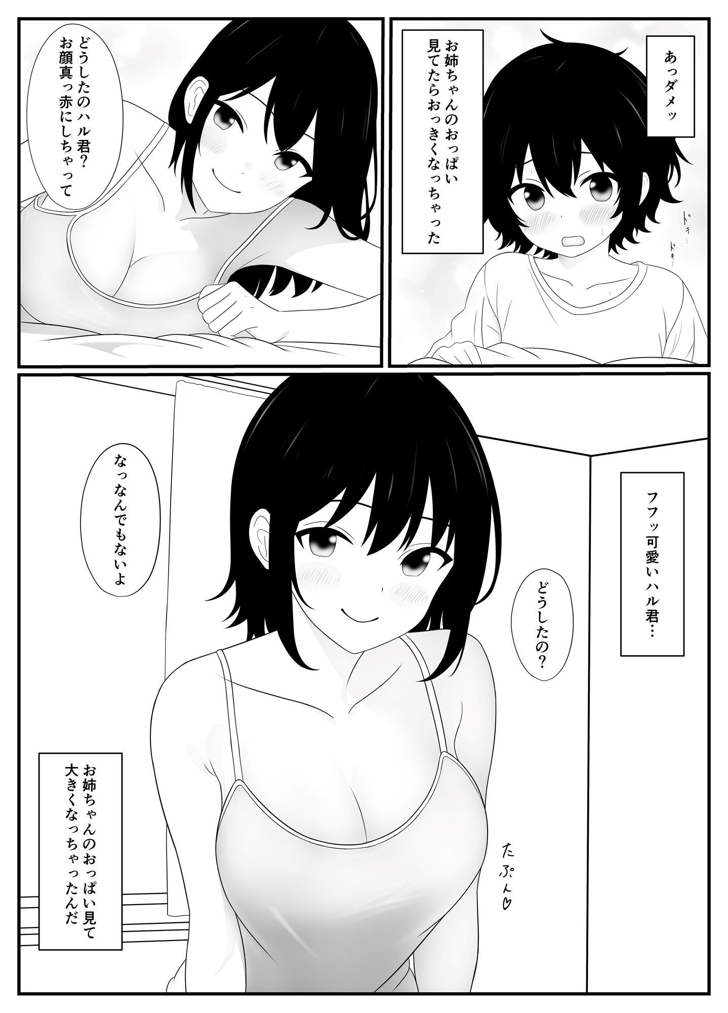 巨乳お姉ちゃんとあまあまセックス2