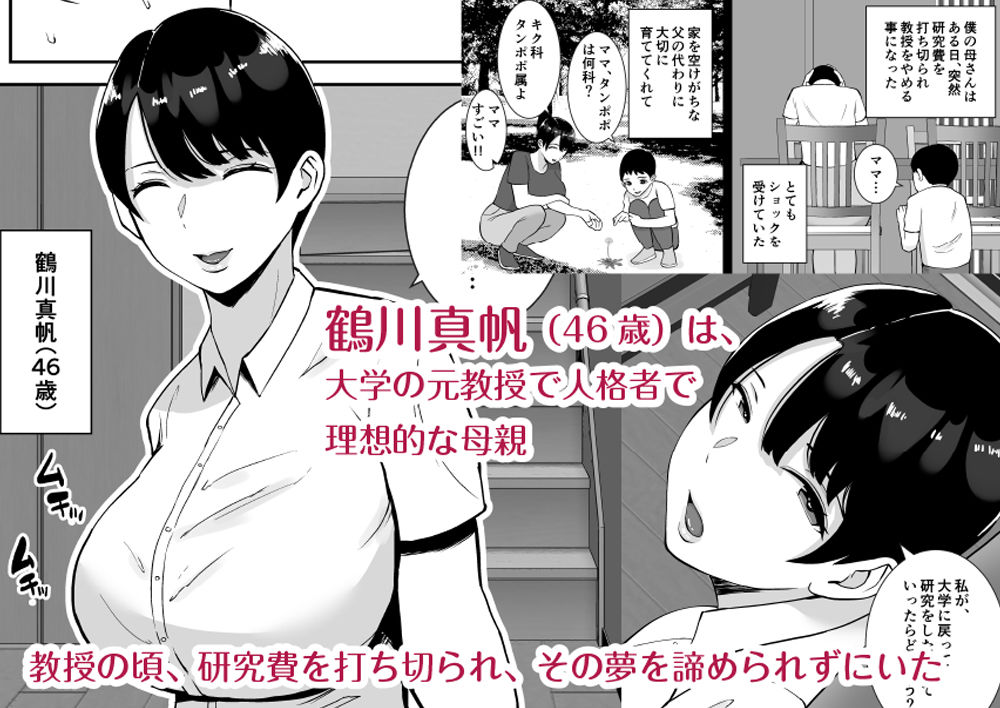 巨乳で高学歴の母さんが低脳な先輩の専用オナホになっていた件1
