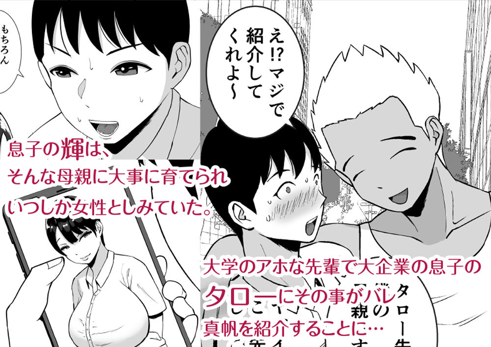 巨乳で高学歴の母さんが低脳な先輩の専用オナホになっていた件2