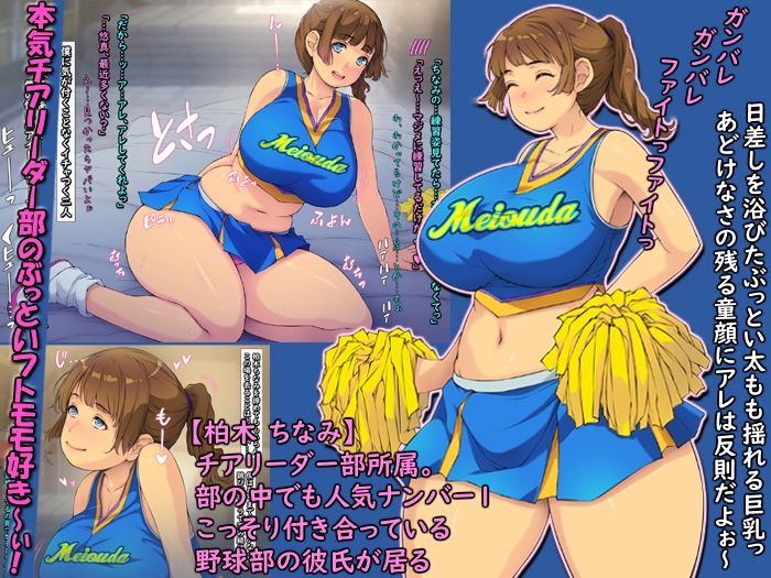巨乳チアリーダーJKが陰キャ男子から脅されて 「だって僕も応援されたい…」2