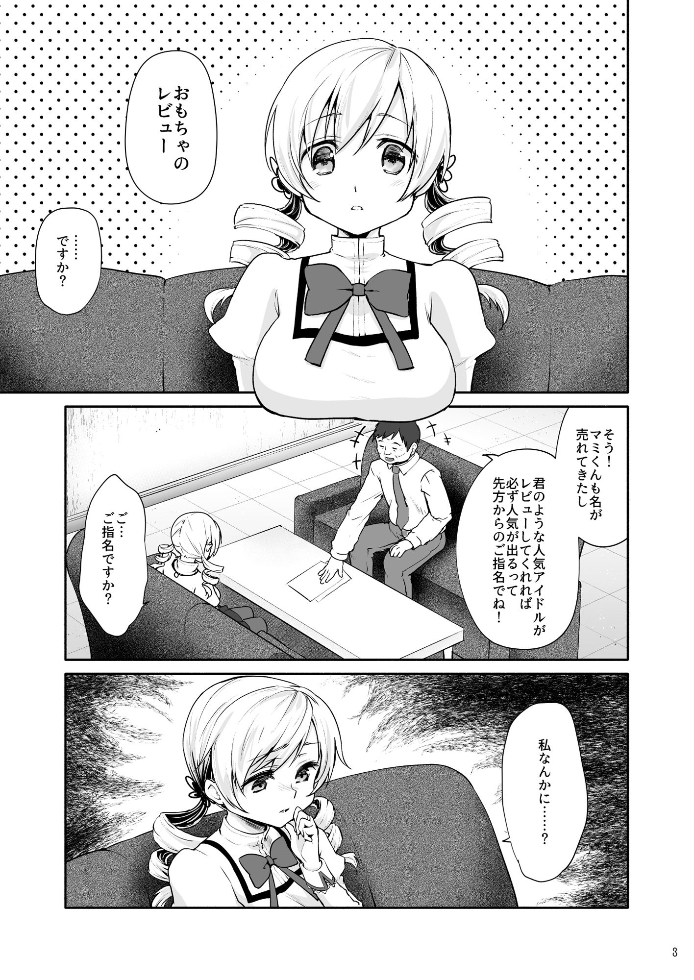 巴◯ミのマン開おもちゃレビュー1