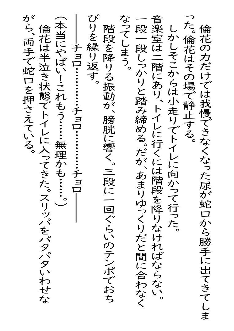 市立天野川〇〇校のおもらしさんたち710