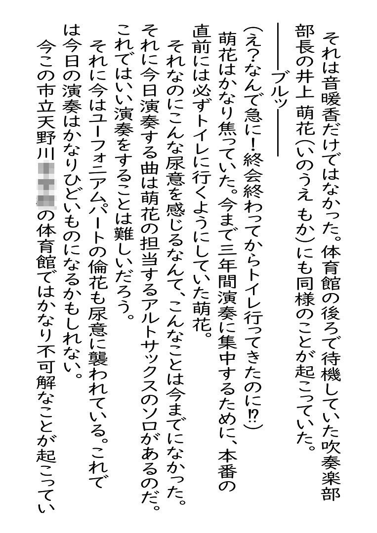 市立天野川〇〇校のおもらしさんたち76