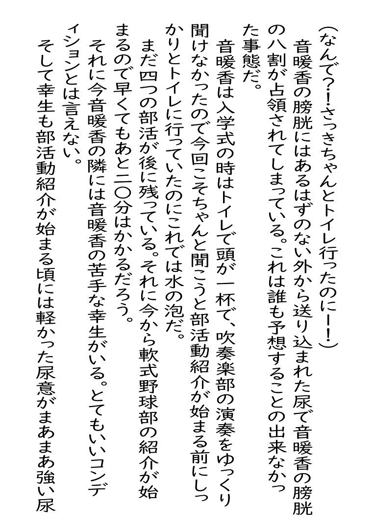 市立天野川〇〇校のおもらしさんたち77